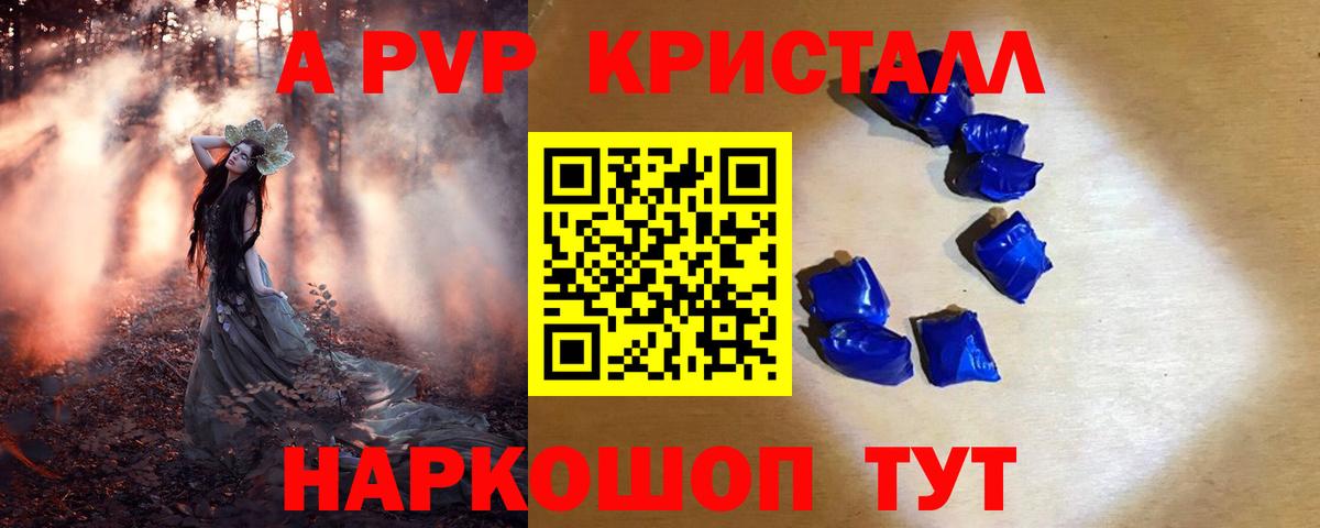 Энгельс  А ПВП СК  Alpha-PVP СК КРИС  A-PVP  Alfa_PVP Соль  Вход с VPN 