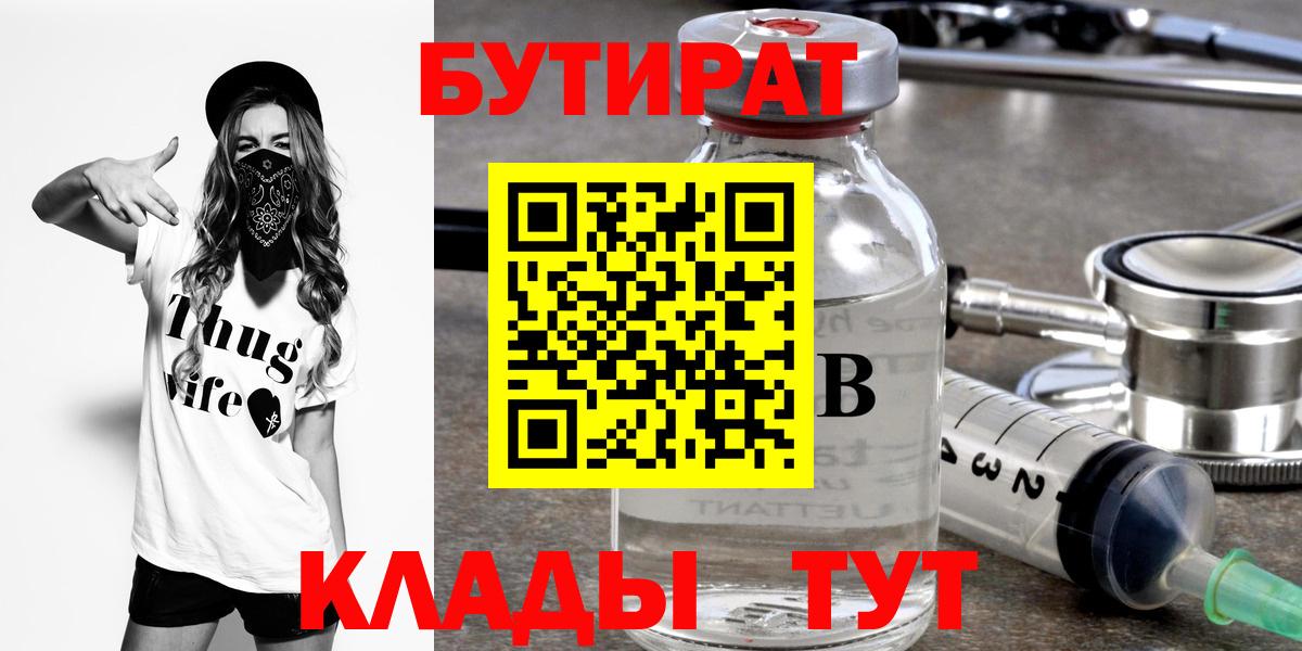 БУТИРАТ бутик Энгельс
