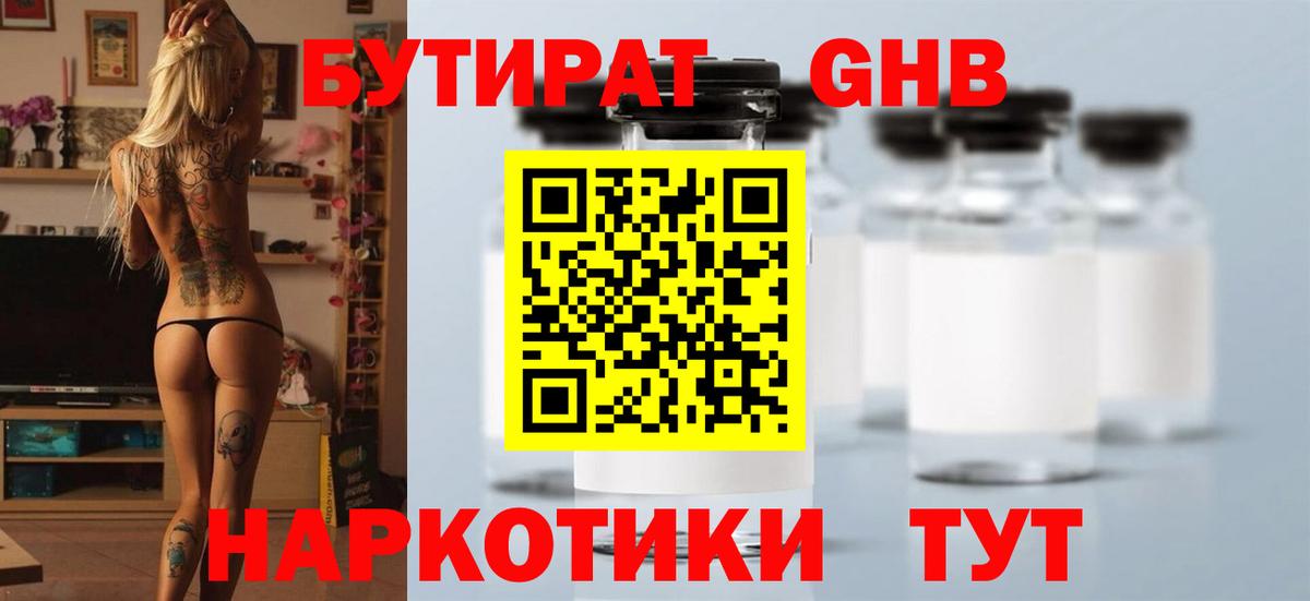 БУТИРАТ жидкий экстази  Вход с VPN  Бутират  Энгельс 