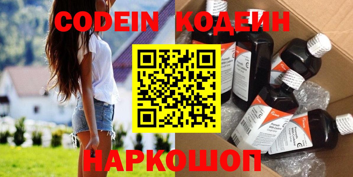 Codein Purple Drank  Codein напиток Lean (лин)  Энгельс  Вход с VPN 