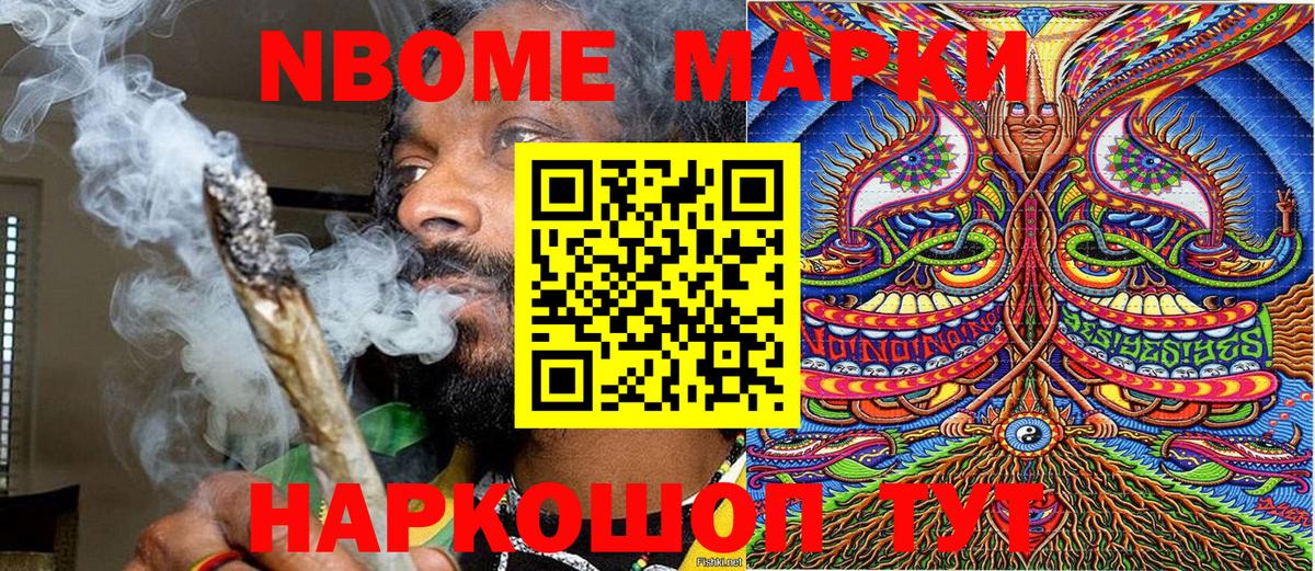 Марки N-bome 1,8мг Энгельс